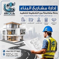 🏗️ من الفكرة إلى الإنجاز… نحن معك في كل خطوة.  نقدم خدمات التصميم الهن...
