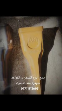 قطع غيار • القصواء