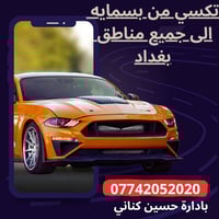 تكسي بسماية • سفرات يومية • مكيفة 7 ركاب