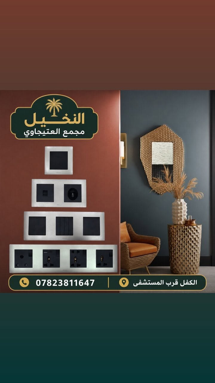 سويجات ميلانو المتصل نظام حديث وعصري بموديلات متنوع والوان عصريه مميزة حليق راقي واختار صح 

#النخيل_مجمع_العتيجاوي 

الكفل قرب المستشفى 

***********
