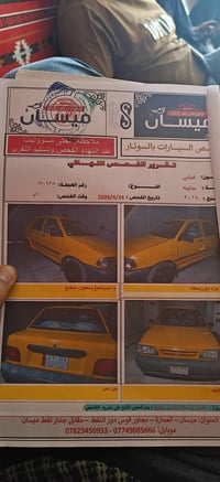 سايبه موديل 18 مكفوله سونار موجود السعر 48 وبيها مجال للاتصال 07711380...