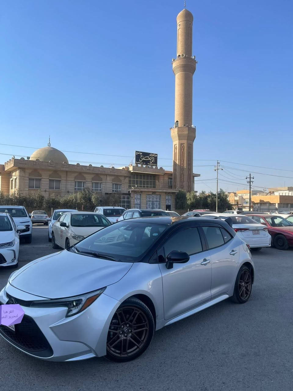 کرولاهاشباک۲۰۲۳ se سێ پارجەی هەیە بێ ژووری رەقم هەولیر سەنەوی نوییە تا ۲۰۳۰ بەناوی خۆمە سحری ۱۳٨وەرەقە ژمارەی موبایل ۰۷٥۰۷۹٦٤٥٦۷


**إذا كنت صاحب هذا الإعلان وتريد حذفه لأي سبب، رجاءا أرسل رسالة إلى الدعم الفني**