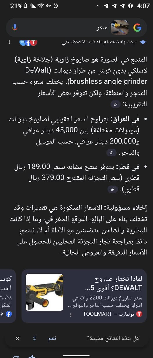 كوسرة شحن ديولت اصلي امزون
السعر 25الف قفل 
جديد غير مستعمل 
واتساب ***********
