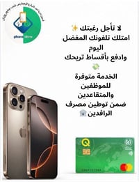 مركز فون ستور • شارع المدارس • هواتف ذكية