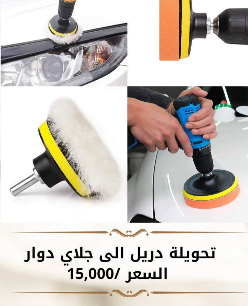 مجموعة من تحويلات الدريل والكوسرة 

العنوان / الناصرية - الصالحية - شارع الوقائي 

متوفر توصيل 🚛 سريع 🚀 الى جميع محافظات العراق 
للطلب اوالاستفسار 
مراسلة الصفحة او الاتصال على الرقم 
***********
***********
#تحويلة_دريل #تحويلة_كوسرة
