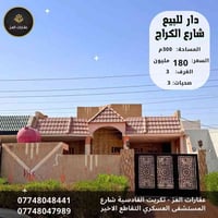 تكريت القادسية • ٣٠٠م • ٣ غرف