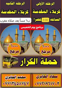 كربلاء المقدسة • برنامج الخميس • ثابت