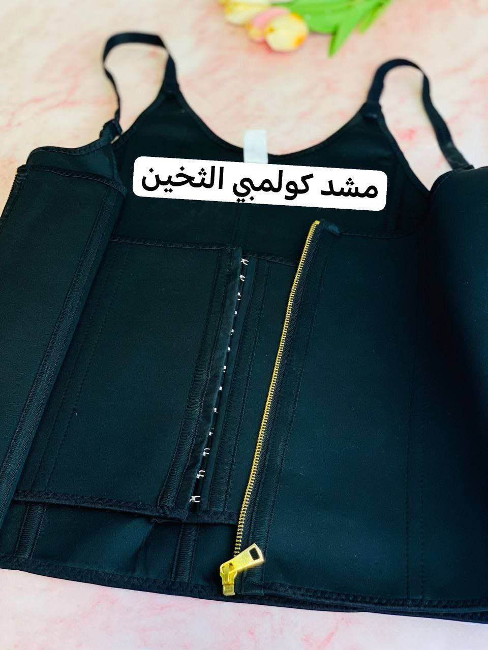 ❇️ مشد كولومبي أصلي سحاب – نوعية ثخينة 💯
✔️ ينحف ويشد البطن ويخفف آلام الظهر
✔️ حراري، يشد الظهر ويرفع الصدر
✔️ مناسب للرجيم وما بعد الولادة
✔️ يُستخدم بالبيت والجيم
✔️ قابل للتوسيع بثلاث درجات
✔️ قياسات من M إلى XXXXL (وزن 60–120كغ) بغداد, العراق


**إذا كنت صاحب هذا الإعلان وتريد حذفه لأي سبب، رجاءا أرسل رسالة إلى الدعم الفني**