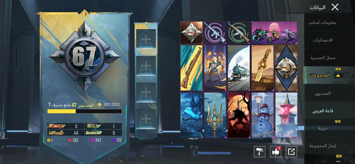 حساب ببجي
- لڤل الحساب : 81
- لڤل المجموعات : 67
- عدد المثك :135
- بدلات X : 3
- الشعبية : 1300مليون
- الانجازات : 8720
- كونكر : عدد4
- الخوذ : 64
- الجنط : 54
- عدد الرفاق : 3
- لوبي مثك : 1
- السيارات :  46
- المختبر التطوير : 46
- المميزات : 
- ⁠عدد السلحه كل مسج:12
- ربط : رقم وفيس 
•. •بدلا صفره: 1
- السـعر :350
- ⁠التواصل ***********
- ⁠مكان بغداد كاظميه
