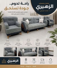 معمل الزهيري – أثاث مودرن  ✨ الأناقة تبدي من هنا إذا تدور على الراحة… ...