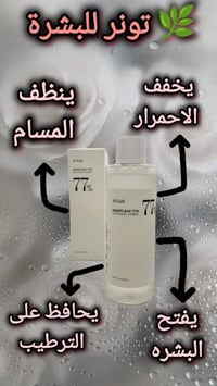 منتج للبشرة • مستحضر تجميل