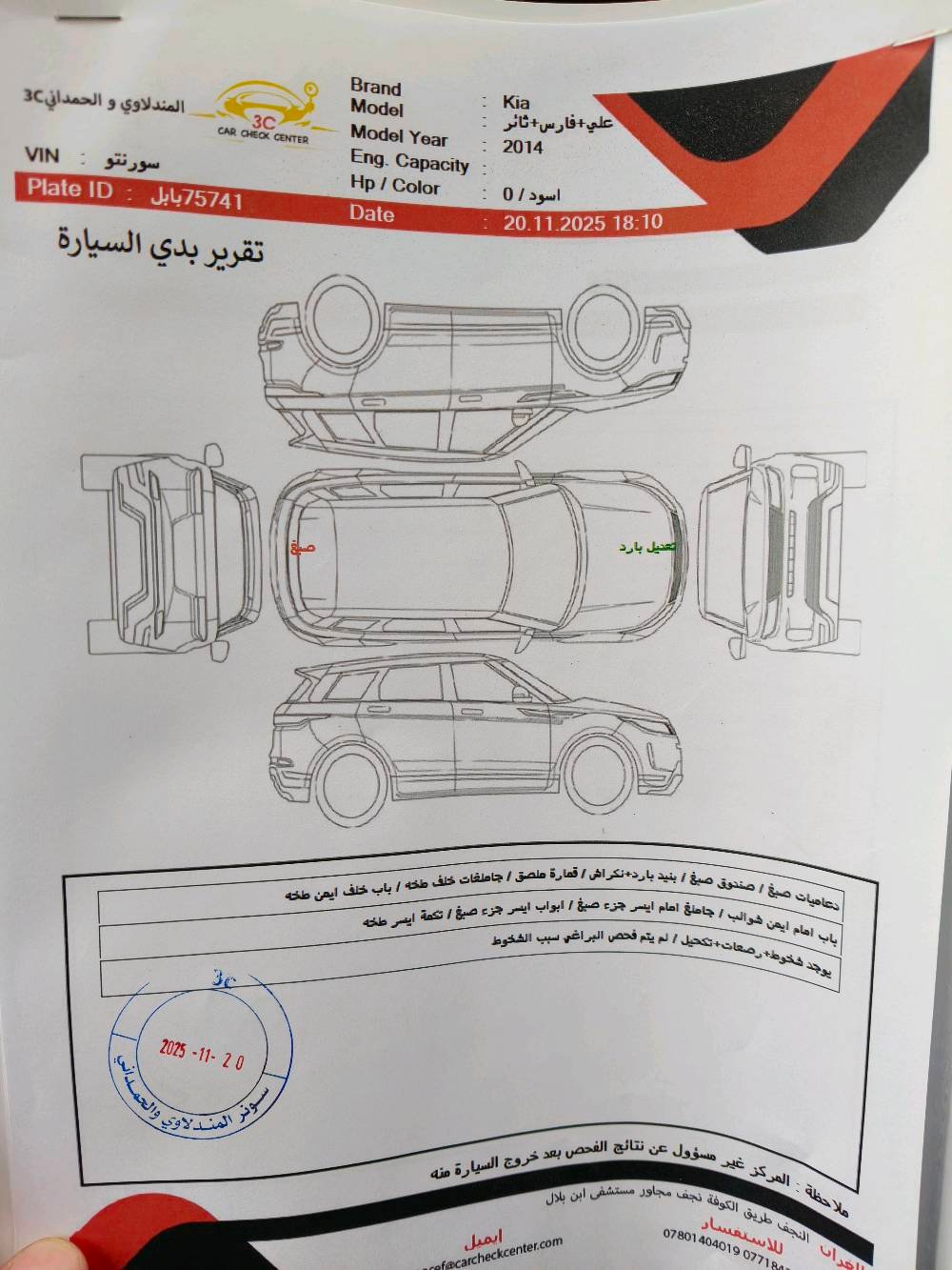 السلام عليكم
سورنتو 2014 
 وارد امريكي 
اربعه سلندر
ضرره قبق الجنطه فقط والسونار موجود مرفق مع الصور رقم بابل بيها منضومه غاز مكاني كوفه السعر 125 وبيها مجال

للأستفسار  
***********
***********