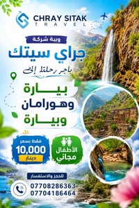 جراي سيتك • هورامان • الأطفال مجاني