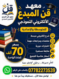 دورات إلكترونية • متوسطة وإعدادية • معهد قن المبدع