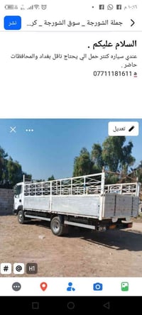 عندي سياره كنتر حمل الي يحتاج ناقل بغداد والمحافظات حاضر 07711181611
