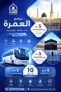 🕋 ليست عمرةً عابرة… بل رحلةٌ تُمنح فيها القلوب وقتها الكامل بالقرب من ...