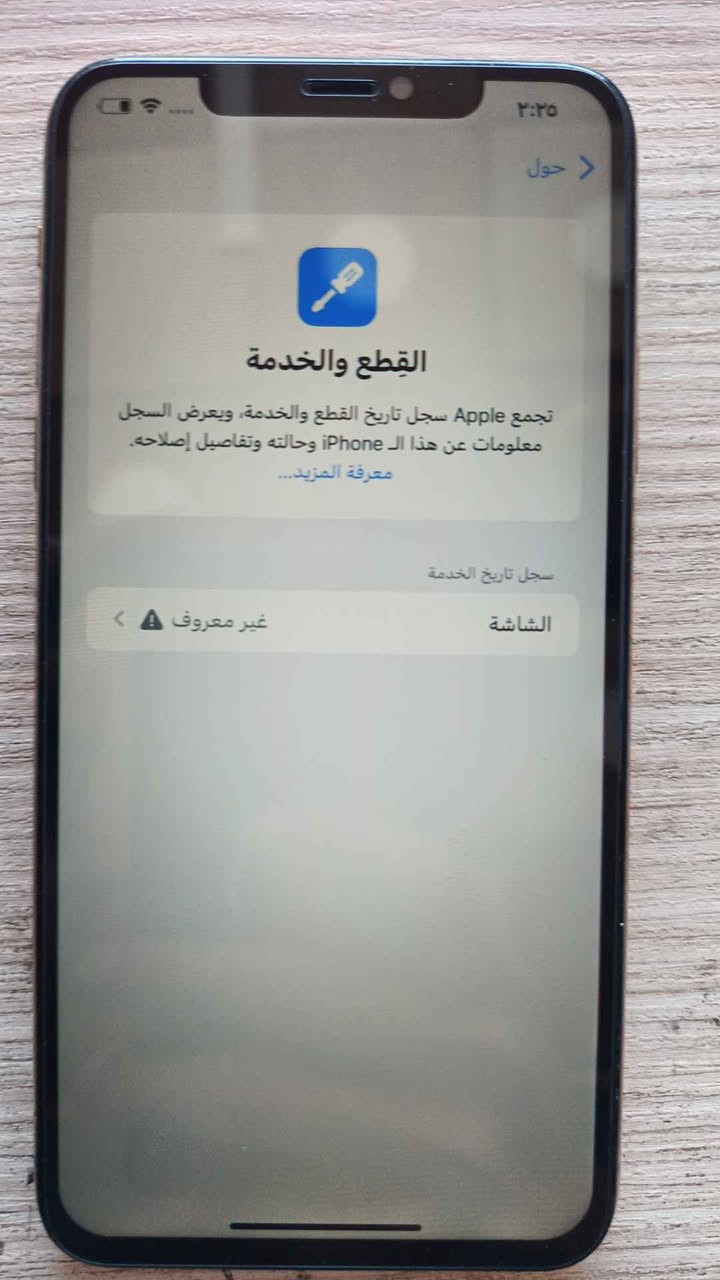 ايفون  11 برو ماكس  
ذاكره 256 
بطاريه 80
فيس ايدي شغال 
مبدل فقط شاشه اصليه ام 120
نضافه الشاصي والضهر %98

سعره 290الف
مكاني بغداد مدينه الصدر قطاع 20 سوق الكياره
*********** بغداد, العراق
