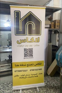 طباعة ستاند رول أب  للطلب والاستفسار 07901352776