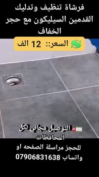 فرشاة قدم سيليكون • حجر خفاف • تدليك القدمين