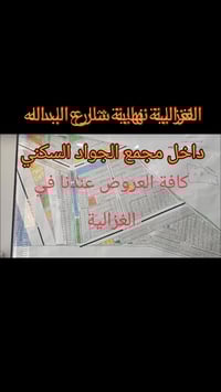 #السلام عليكم #تعلن #شركة الريان ومستعدون لبيع وشراء قطع أراضي ✅النزاه...