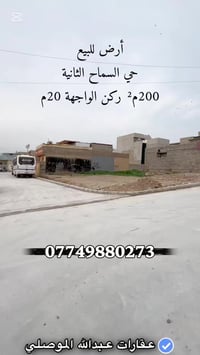 حي السماح الثانية • ٢٠٠م • واجهة ٢٠م