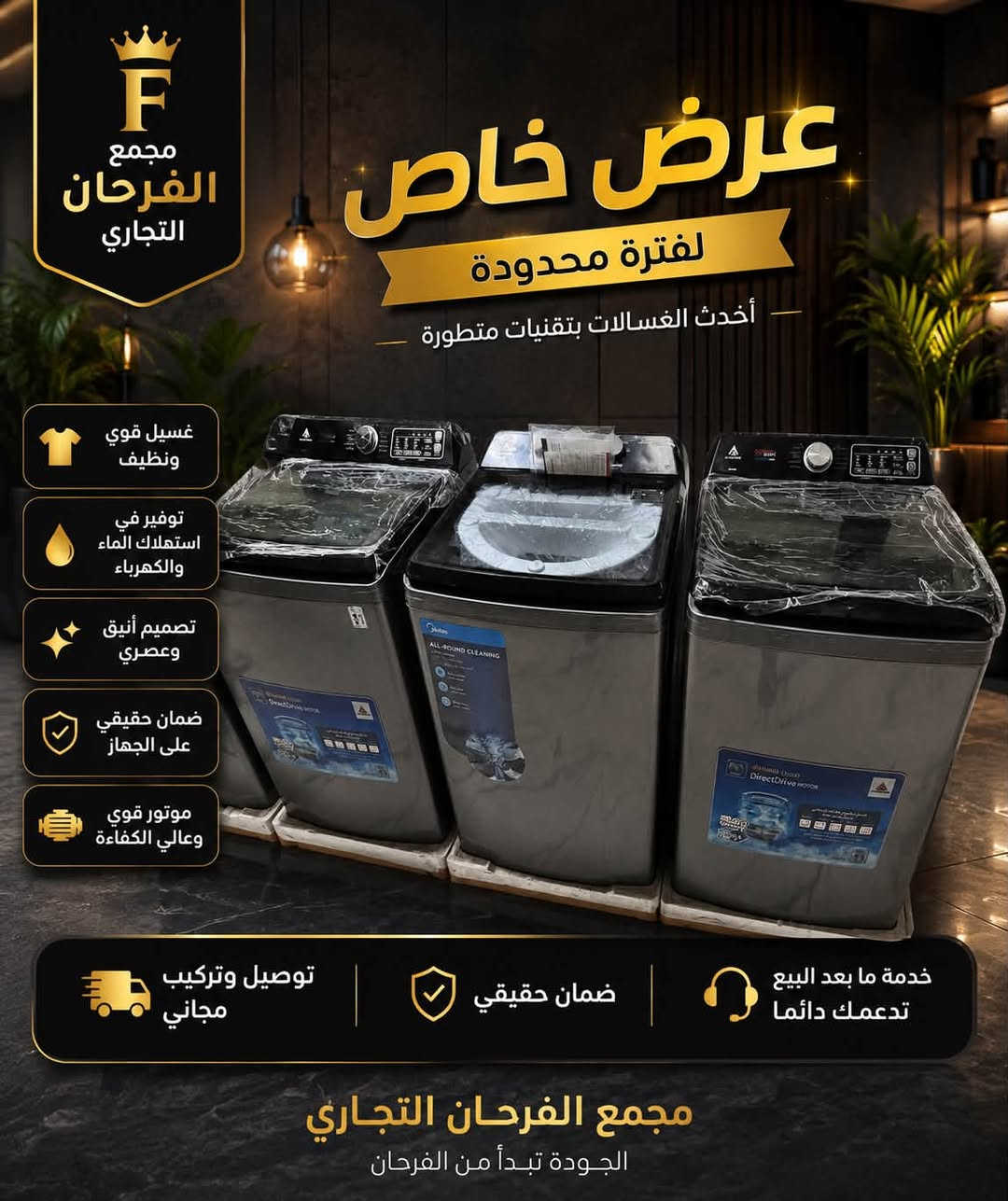 تم على بركه الله
تم وصول #غساله_اوتماتيك_فوقي_جانبي_كافه_الانواع_وكافه_الاحجام
#ضمان_صيانه_موقعيه_يصل_الى_10_سنوات
#توصيل_مجاني
#يتوفر_قسط_لحاملي_ماستر_الرافدين
#اسعار_تنافسيه_اسعار_جمله
زورونا تجدون كل ما يسركم اسعار اسعار جمله
***********
***********
