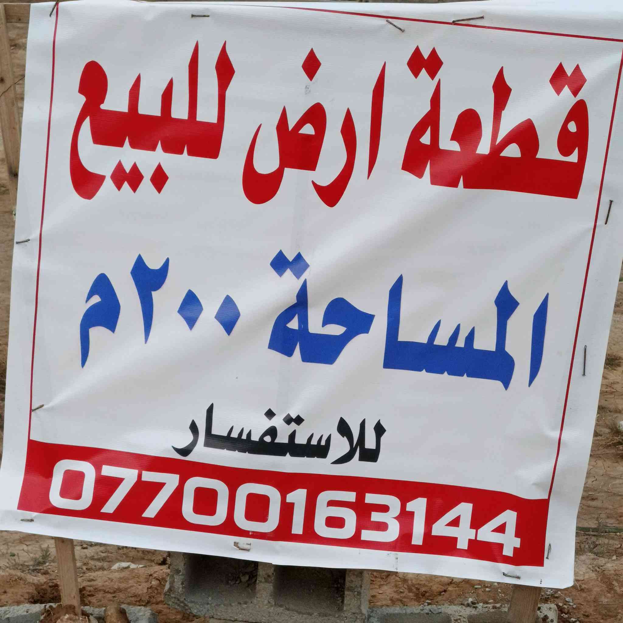 السلام عليكم قطعه ارض البيع
الموقع ديالي بعقوبه ام العضام / واجهة عشره نزال عشرين زائدن متوفر كافت الخدامات ماء كهرباء مجاري زراعي  سند ٢٥التواصل والستفسار الاتصال عله الرقم ***********
