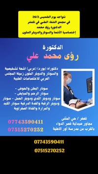 أشعة وسونار • الخميس 26/2 • تلعفر حي المثنى