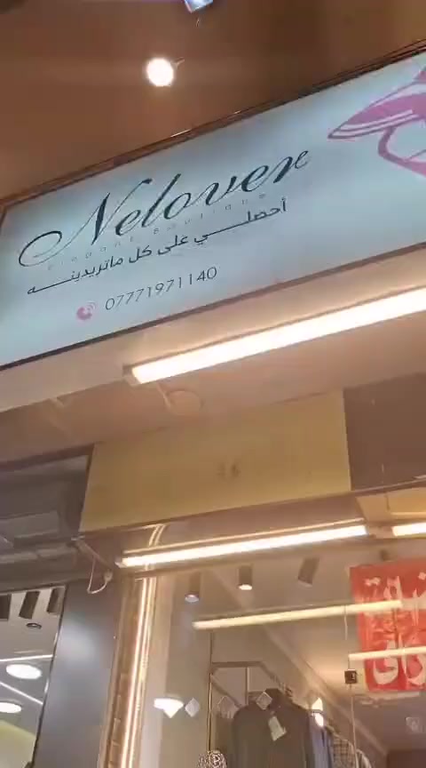 💖ازياء نيلوفر 💖
تخفيضات داخل المحل 
العنوان شارع الصحة مقابل مطعم العائله


**إذا كنت صاحب هذا الإعلان وتريد حذفه لأي سبب، رجاءا أرسل رسالة إلى الدعم الفني**