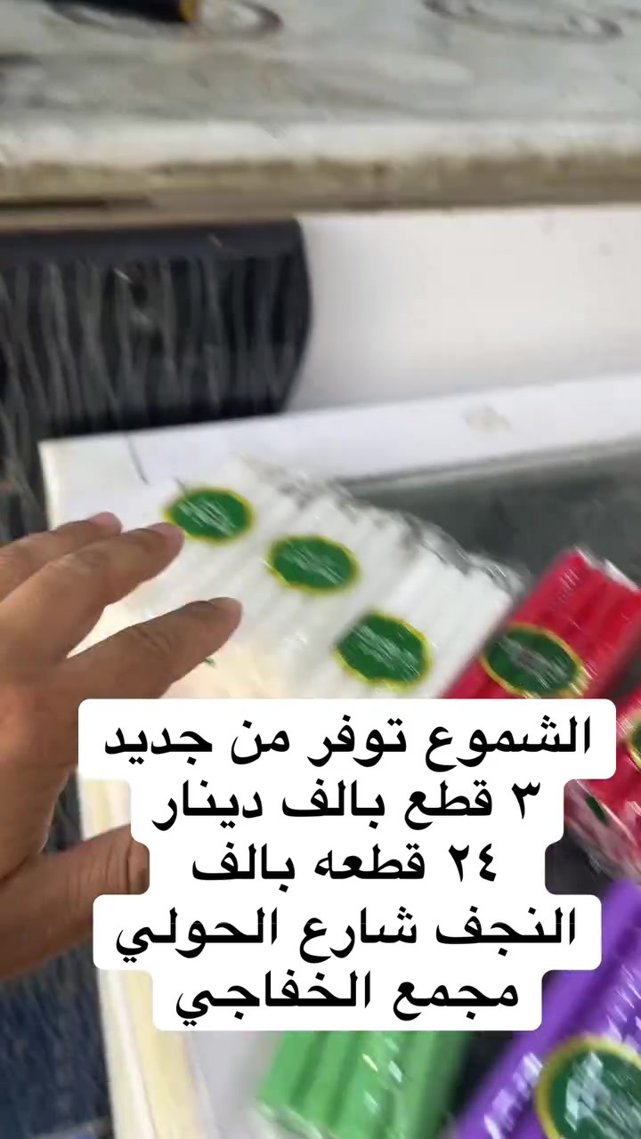 توفرنا الشموع
٧٢ شمعه ٣٠٠٠ دينار


**إذا كنت صاحب هذا الإعلان وتريد حذفه لأي سبب، رجاءا أرسل رسالة إلى الدعم الفني**