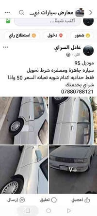 موديل 95 سياره جاهزة ومصفره شرط تحويل فقط حداديه كدام شويه تعبانه السع...