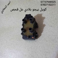 ((تفصيخ بلادي فيرنه كورلا سمند سايبا طيبه بيجو بنواعه)) دعاميات لايتات...