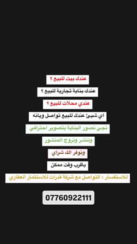 نبيعلك بنايتك وانت مرتاح☺️  الأتصال : 07760922111