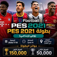 بطولة PES • بطولة بلايستيشن • PES زوجي • بلايستيشن • العاب بلايستيشن •...