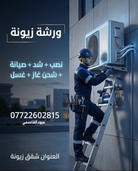 شد ونصب سبلت • شحن غاز • زيونة