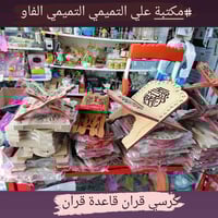 مكتبة علي التميمي • الفاو • توصيل لكافة المحافظات