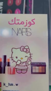 NARS • مستحضرات أصلية • الاسكان خلف المعهد