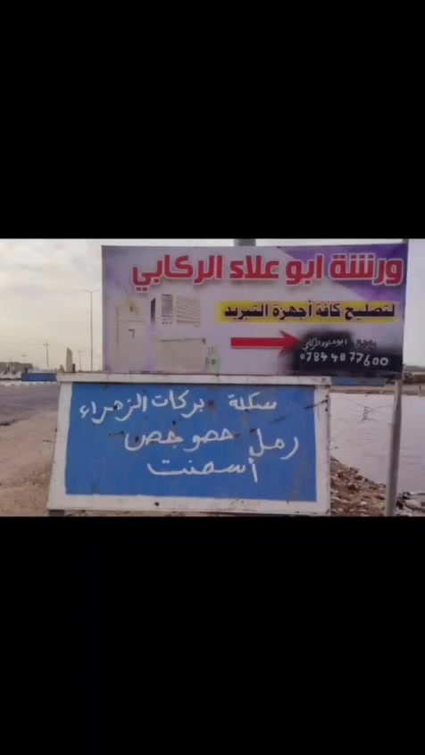 سكله لبيع المواد الانشائيه رمل حصو اسمنت سبيس جميع مواد البناء وبأنسب الاسعار 
رقم الهاتف 
***********
