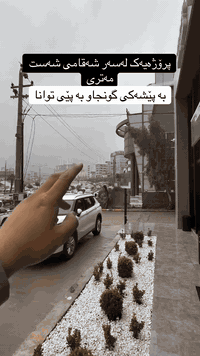 السليمانية • كردستان • ١٤٨م