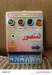 لاصحاب المحلات جهاز چونجوفر للكهرباء اربع خطوط ٣٠ امبير متوفر بكميات ك...