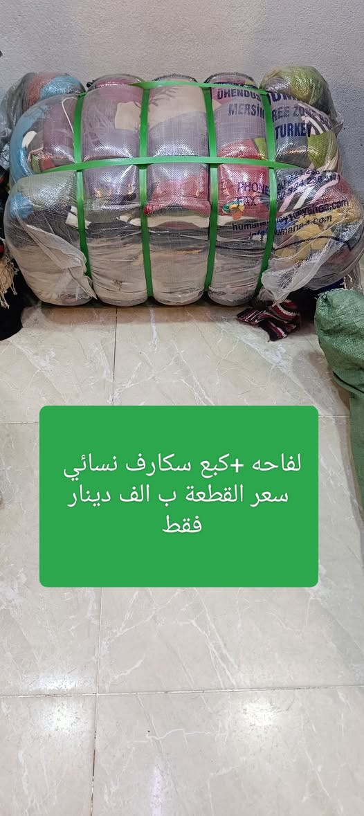 زبائنا ومتابعينا الكرام 🌹 نؤدو باعلامكم سوف يتم فتح بإله جديدة ليوم السبت الساعة 👈 4 عصرا تتكون من 👇 
👇👇👇👇👇👇👇👇👇👇👇👇👇👇👇
عنوان المجمع سوق الميثاق مجاور خياط البزاز قبل نهاية السوق للاستفسارالاتصال على الرقم ***********

