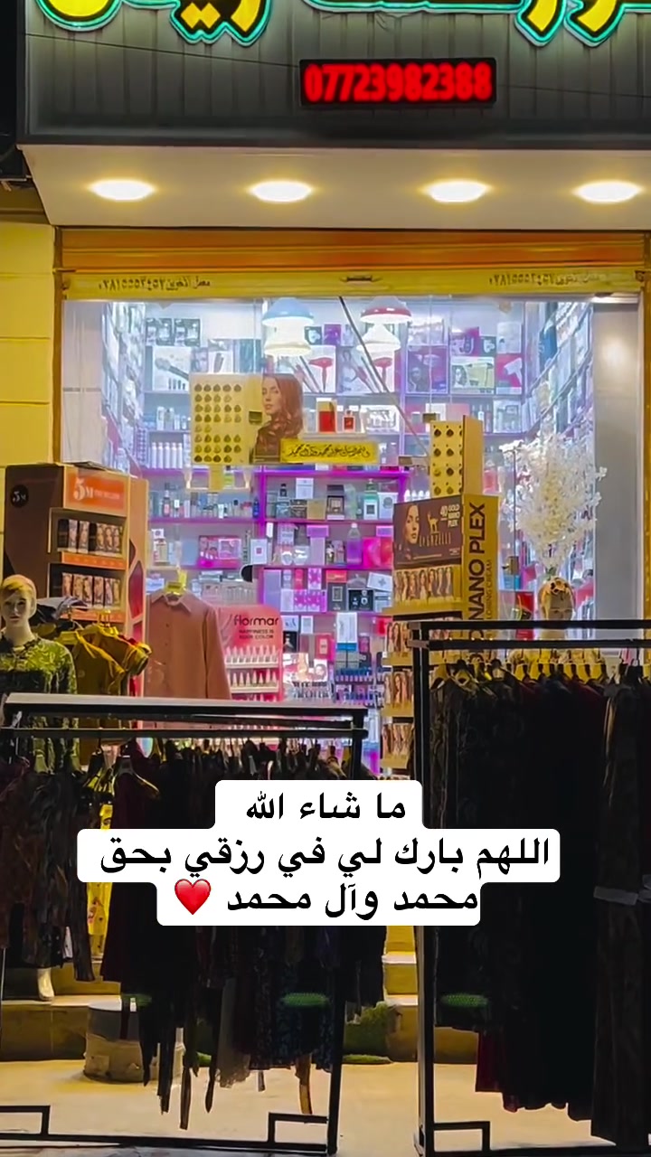 اللهم صلي على محمد وآل محمد ❤️#كوزمتك_ريتال_الديوانية #اكسبلور #العراق🔴أصلي فقط 100٪؜🔴#الديوانية


**إذا كنت صاحب هذا الإعلان وتريد حذفه لأي سبب، رجاءا أرسل رسالة إلى الدعم الفني**