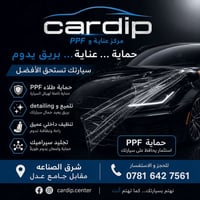 Cardip • عناية سيارات • بولش سيارات • تلميع سيارات • غسيل سيارات • غسي...
