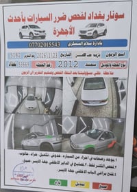 سمند • ٢٠١٢ • بغداد