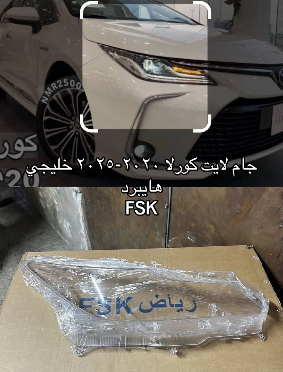 سلام عليكم متوفر جميع أنواع الجام لايت الكوري والياباني كورلا كامري افلون جمله ومفرد للتواصل 
*********** 
متوفر توصيل 🚗 
جميع محافضات العراق
