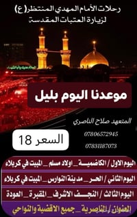 صلاح الناصري  07806572945 المقاعد الخيره اليوم بليل