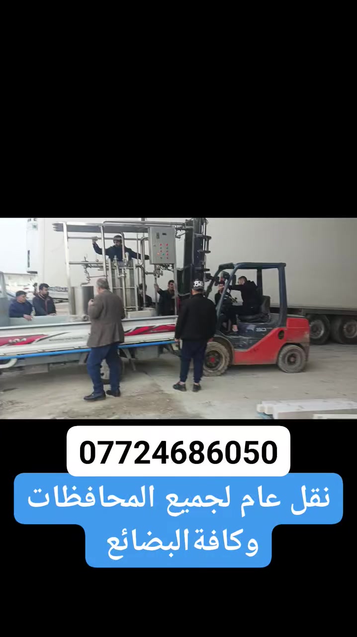 نقل عام لجميع المحافظات وكافةالبضائع من دهوك زاخو اربيل ***********
