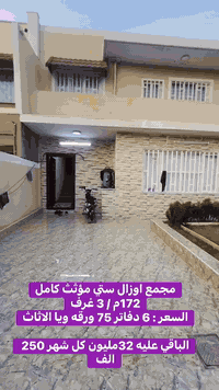 مجمع اوزال ستي • ٣ غرف • مؤثث كامل