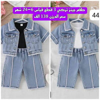 ملابس أطفال • جديد • تخفيض
