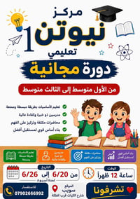 مجانا • المراحل المتوسطة • نيوتن ١